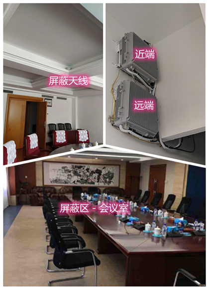  商洛某机关单位会议室屏蔽案例（数字信令级）